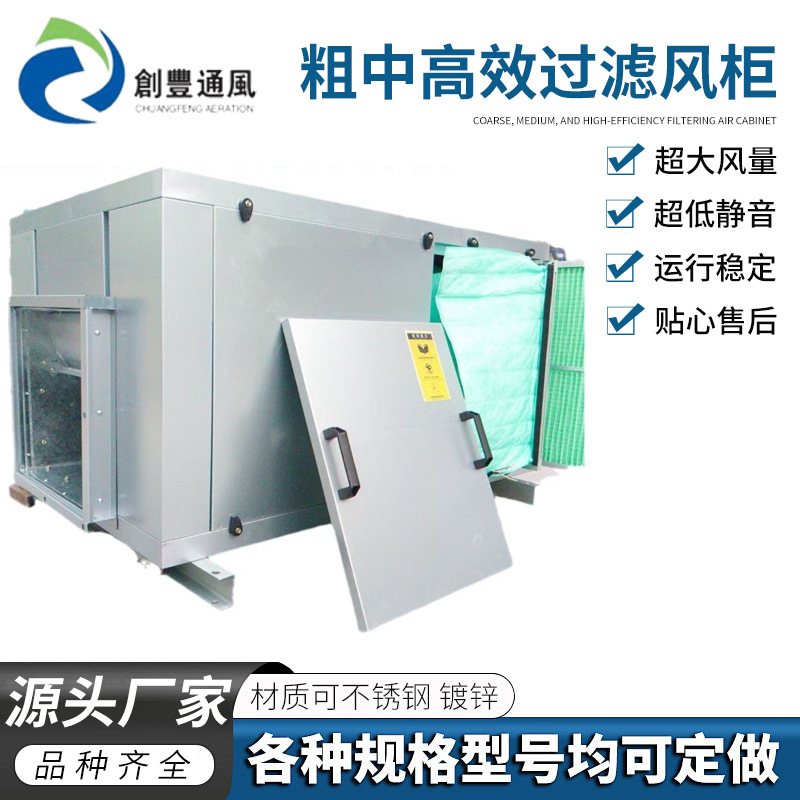 定制初中高效过滤净化风柜无尘车间洁净室新风送风排风柜式风机箱