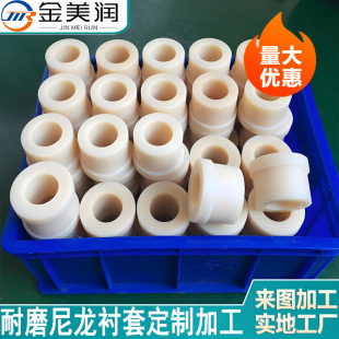 Jinmeirun Cnc Processing Non-Standard T-Shaped Mc Nylon Bushing Pa6 Nylon Bushing Wear-Resistant Casting Nylon Spacer