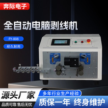 厂家批发全自动触摸屏电脑剥线机裁线下线切线机电缆线剥皮下料机