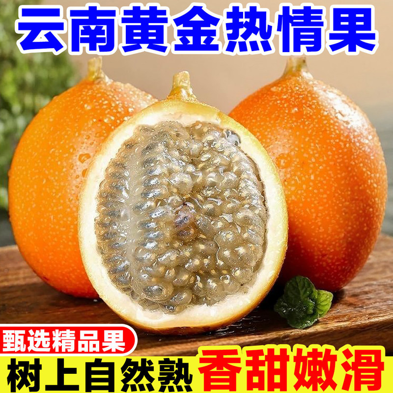 Yunnan Golden Passion Fruit, Fresh Passion Fruit, Seasonal Fruit for Pregnant Women, Freshly Picked Love Fruit, Colombian Golden Fruit Yunnan Golden Passion Fruit, Fresh Passion Fruit, Seasonal Fruit for Pregnant Women, Freshly Picked Love Fruit, Colombian Golden Fruit
