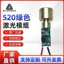 520绿光地线工业定位标线激光头激光灯激光模组红外线接收头直供