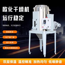 厂家直供欧化干燥机立式双层保温节能塑料干燥机大型烘料机批发