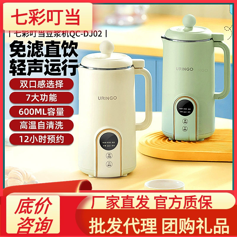 七彩叮当 Soy milk machine small household mini new model 1-2 people without boiling, fully automatic filter-free rice paste broken wall machine