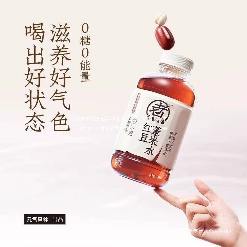 Free Shipping Wholesale Yuanqi Forest Yuanqi Zizai Water Red Date Wolfberry Water 500ml Red Bean Barley Water Anhui 2