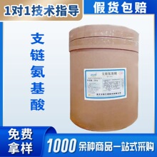 ��ӦʳƷ�� ֧��������� ������ԭ��BCAA