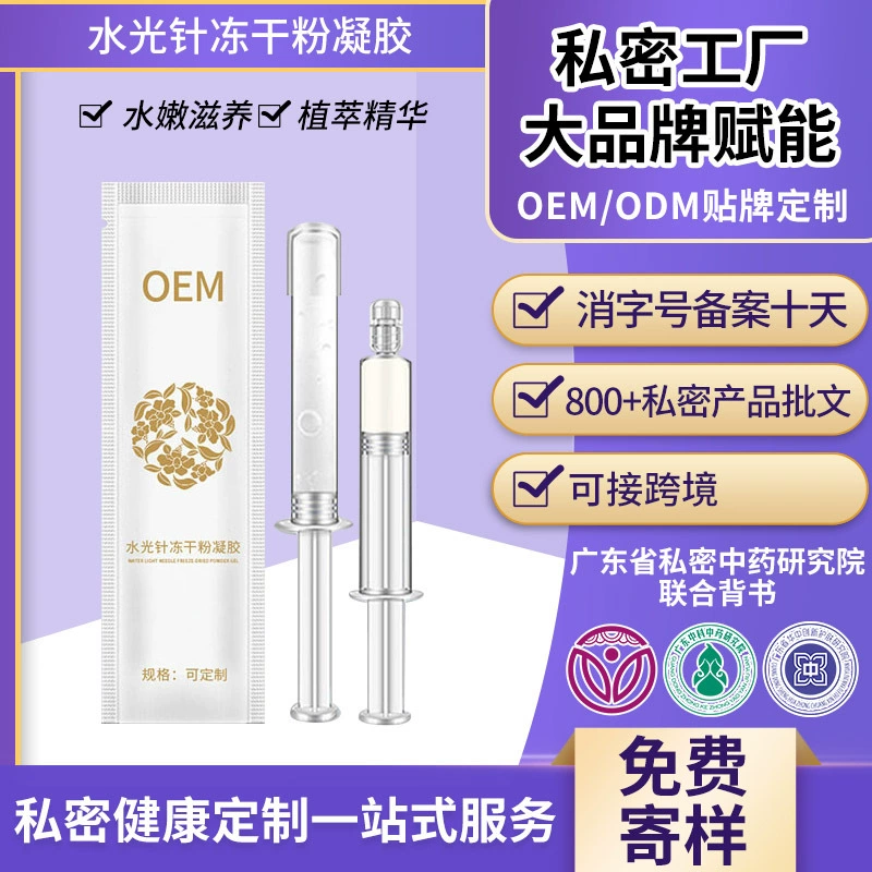 Женская частная водная легкая игла лиофилизированный порошок OEM обработка обслуживание частных частей компактный увлажняющий гинекологический гель OEM изготовление на заказ