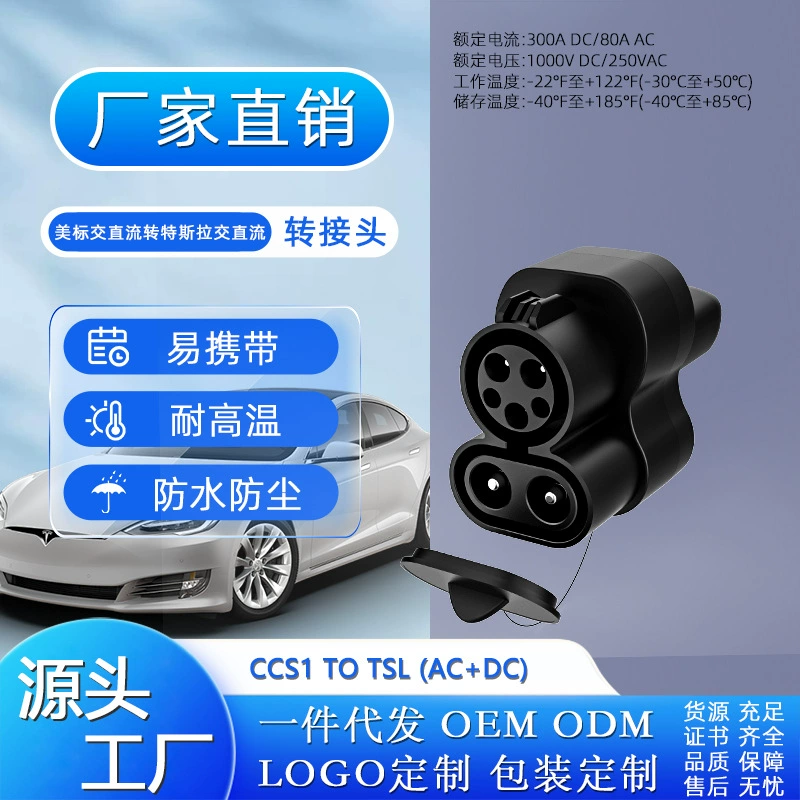 Адаптер для быстрой зарядки CCS1 для Tesla DC AC+DC, американский стандарт для Tesla