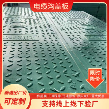 高铁电缆沟盖板扣槽地沟批发国家电网树脂复合玻璃钢