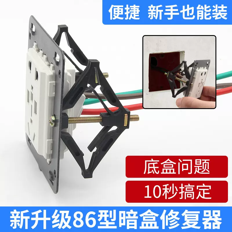 86型开关暗盒修复器通用型插座底盒线盒暗盒菱形固定器补救撑批发