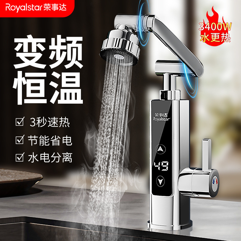 荣事达机械变频恒温电热水龙头速热即热式厨房卫生间两用热水器