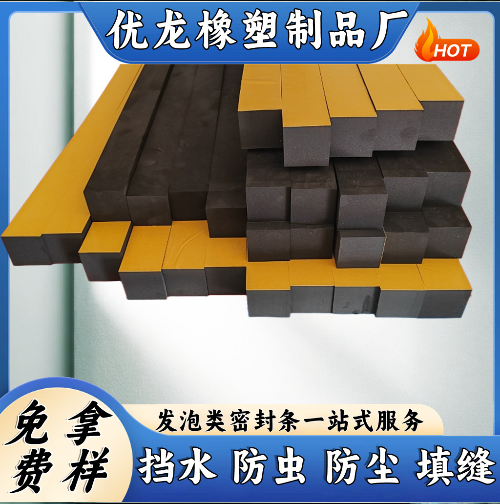 CR发泡泡棉门窗汽车机械防撞减震密封条门底挡水防虫填缝隙条防水