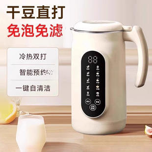 German Wall-Breaking Soymilk Machine Household Small Fully Automatic Silent New Model Residue-Free No-Cook Filter