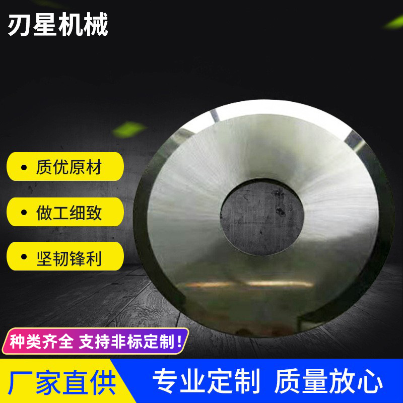 厂家直供硬质合金单刀平圆刀分切上下刀超薄钨钢圆刀捆条机圆刀刀