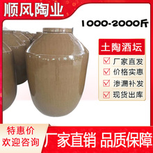 厂家批发加厚土陶瓦罐酒坛酒罐1000斤四川储酒缸