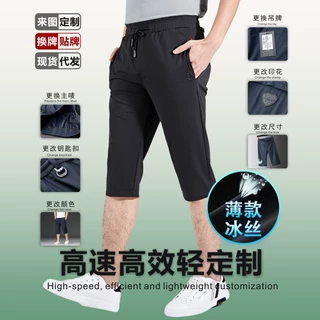 男装定制|冰丝七分裤夏季薄款速干裤子来样加工可加印花来图定制