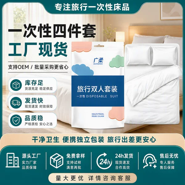 Guangrou disposable four-piece bed set smms non-woven fabric travel business trip hotel anti-dirt sleeping bag portable bedding