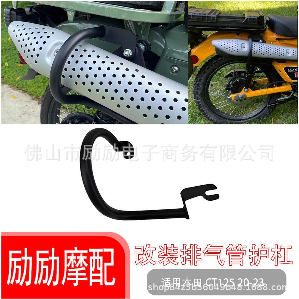 Suitable for Honda Cub Ct125 Motorcycle Modification Parts Iron Exhaust Pipe Protection Pipe Exhaust Guard Bar