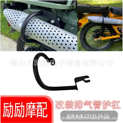 Suitable for Honda Cub Ct125 Motorcycle Modification Parts Iron Exhaust Pipe Protection Pipe Exhaust Guard Bar