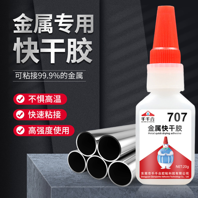 Qianqianhe 707 접착제 금속 특수 접착제 순간 강한 고온 저항 접착제 고강도 금속 빠른 건조 접착제