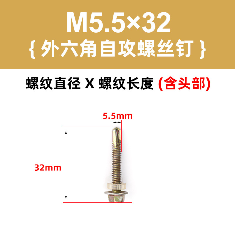 Саморез по металлу M5.5*32