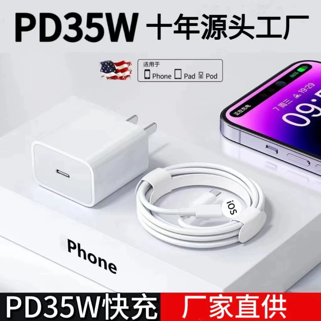 PD35w быстрая зарядка кабель совместимый с Apple 14 зарядное устройство pd data кабель iPhone 30w адаптер оптом