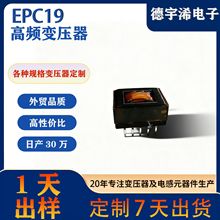 EPC19高频变压器定制卧式充电器电子电源专用适配器高频变压器