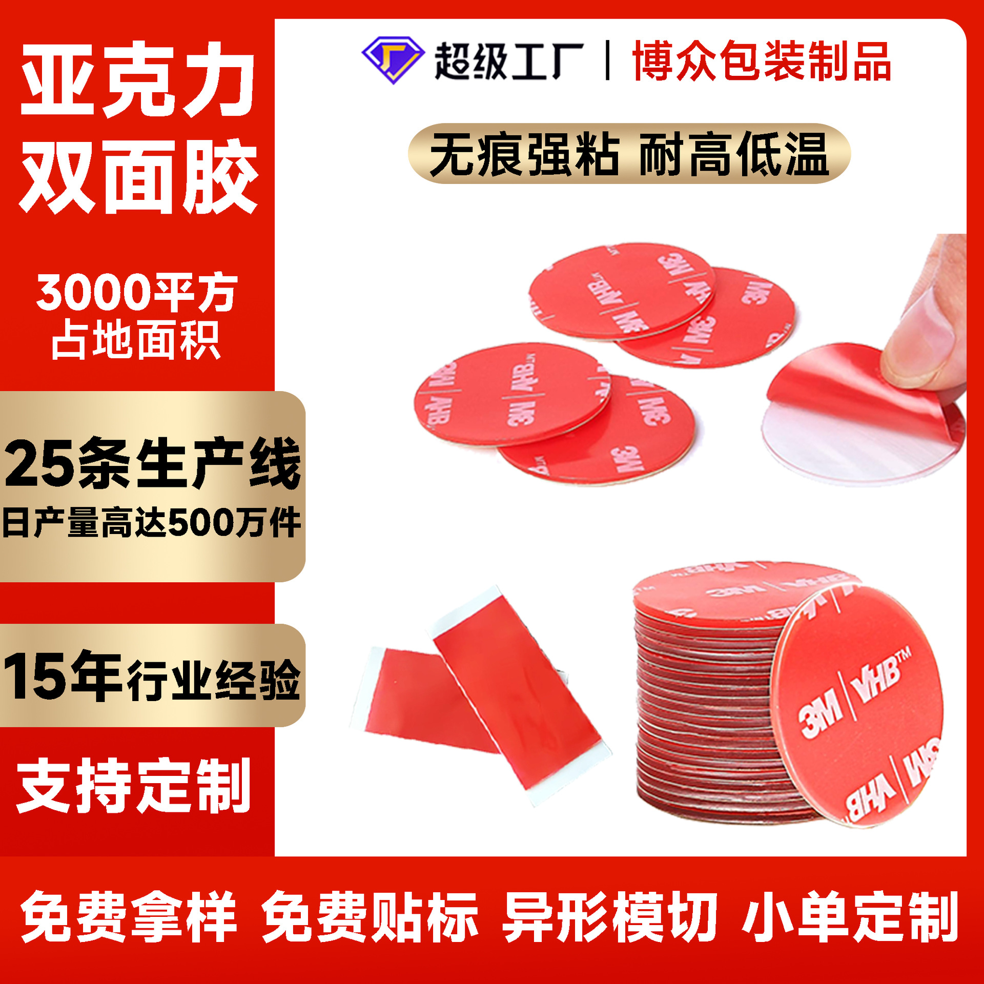 厂家模切亚克力双面胶高粘无痕墙面胶 车载手办固定可移胶纳米胶