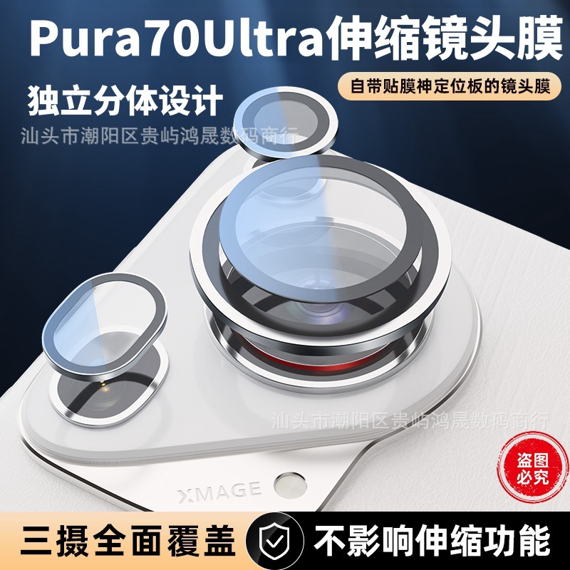 Suitable for Huawei Pura70Ultra Lens Film Retractable Camera Protective Film P70Pro+ Tempered Film 70 Hd