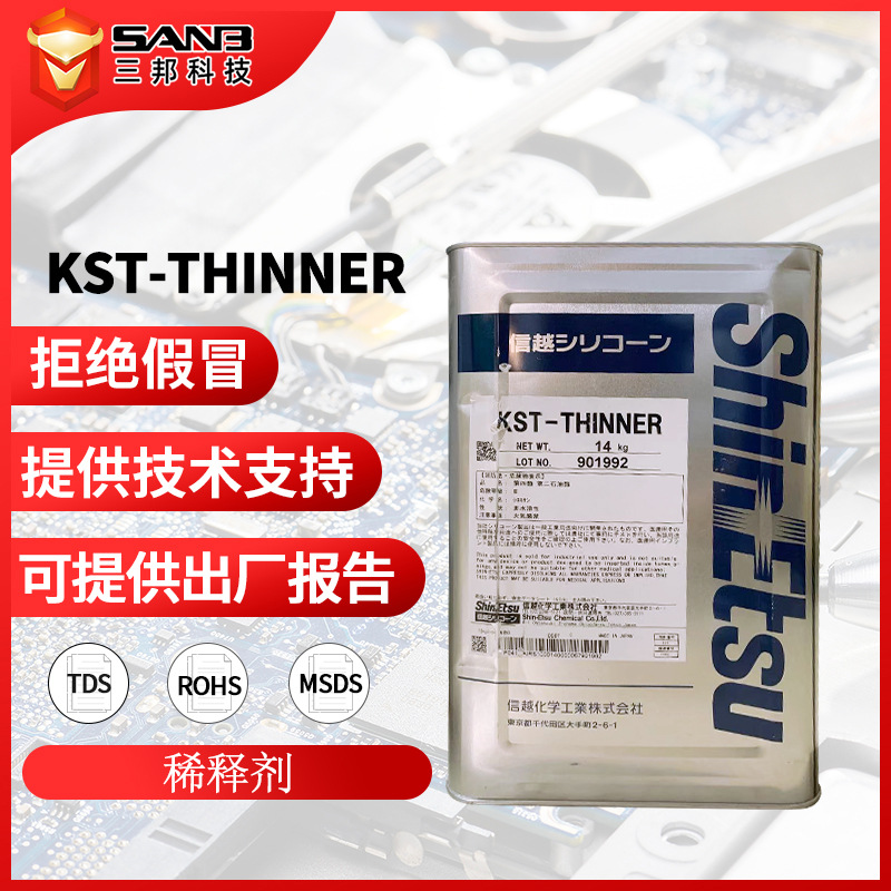 [现货]信越KST-THINNER批覆材料溶剂KST-747-S 专用稀释剂14KG/桶
