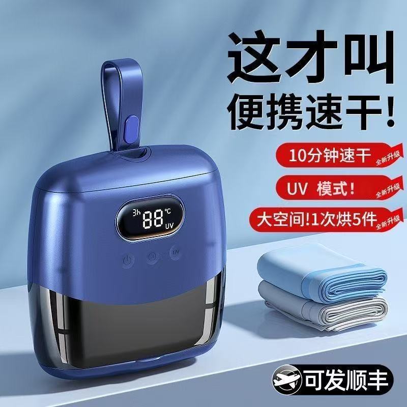 家用旅行便携式烘干机家用小型宿舍烘干器可折叠风干机旅游可带