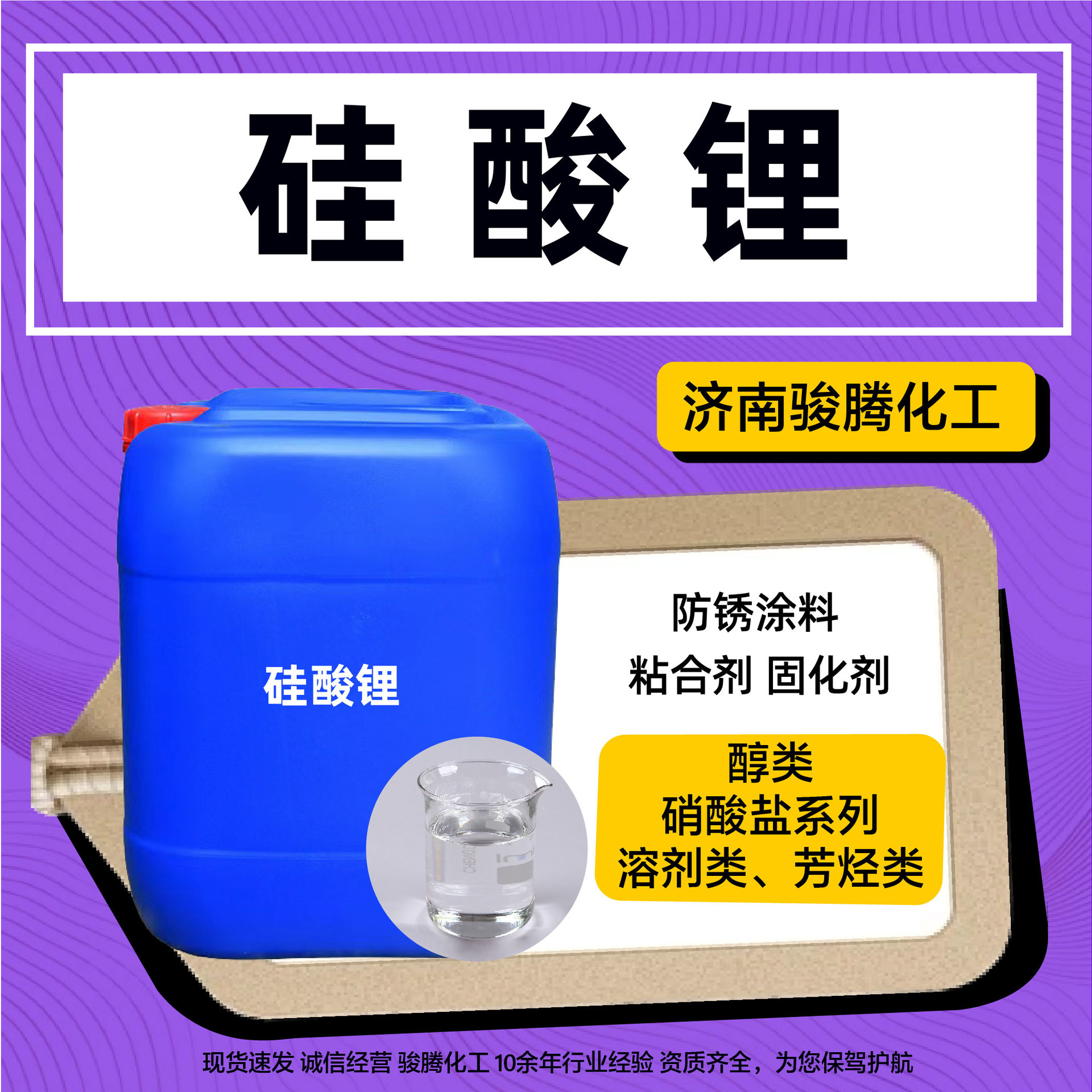 锂水玻璃溶液4.8M涂料粘合剂金属防锈剂混凝土固化剂 硅酸锂溶液