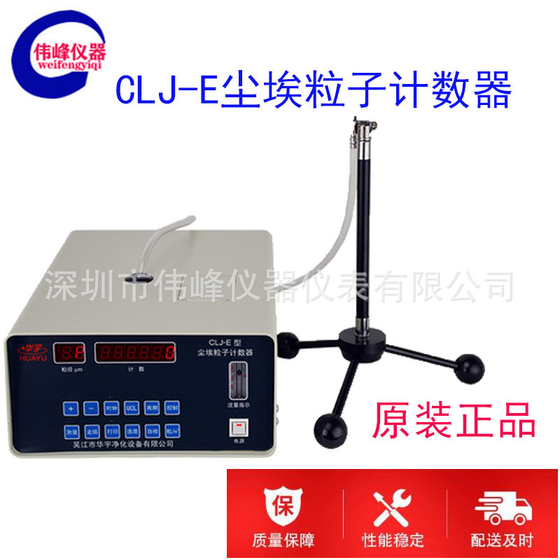 CLJ-E型半导体激光尘埃粒子计数器