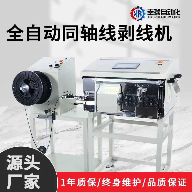 批发141全自动同轴线剥线机信号线护套线裁线剥皮一体机自动送料