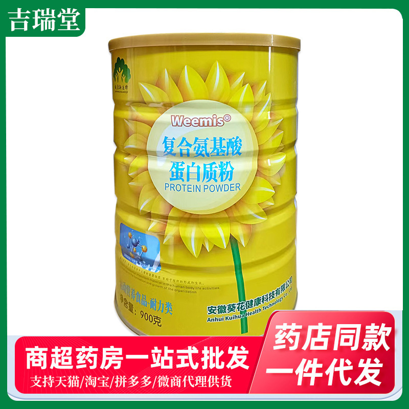 Sunflower Little Doctor Protein Powder 888g Complex Amino Acid Pharmacy-Grade Nutritional Whey Protein Powder Wholesale Sunflower Little Doctor Protein Powder 888g Complex Amino Acid Pharmacy-Grade Nutritional Whey Protein Powder Wholesale