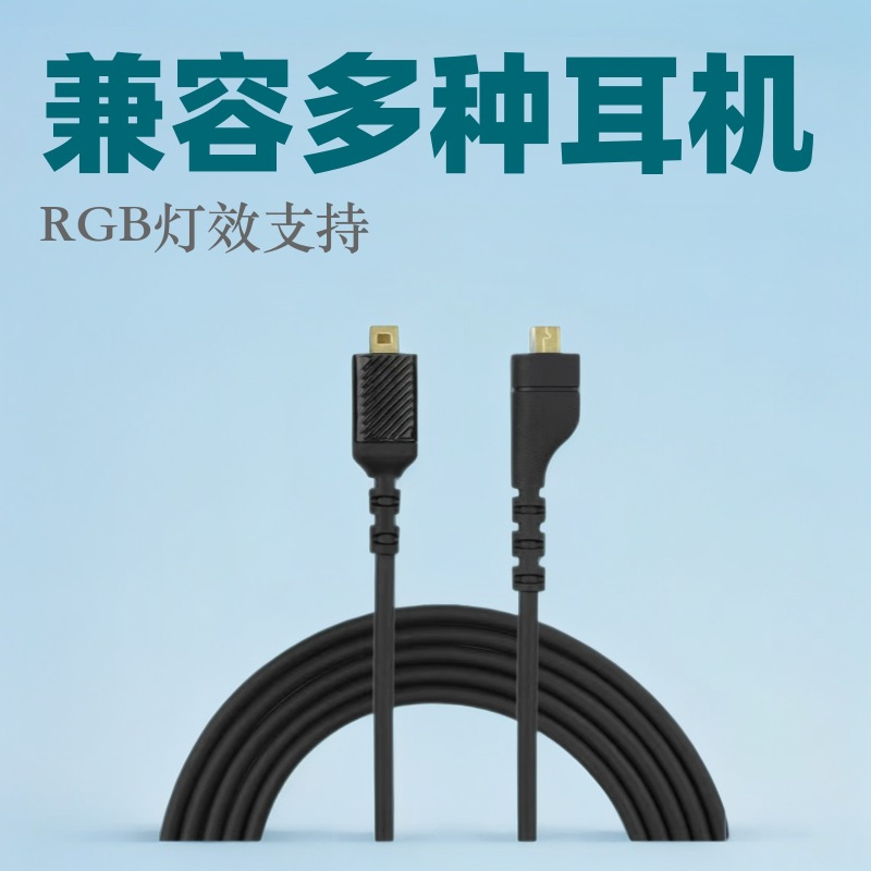 适用赛睿寒冰Arctis 3/5/7/Pro耳机线 声卡线 连接线 支持RGB灯效