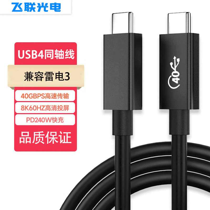 USB4 data cable 40Gbps transmission rate 8K resolution PD100W fast charge coaxial line CP05