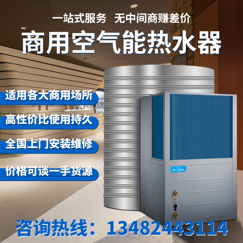 美的空气能热泵热水器商用酒店浴室泳池供暖上门安装全国售后厂家