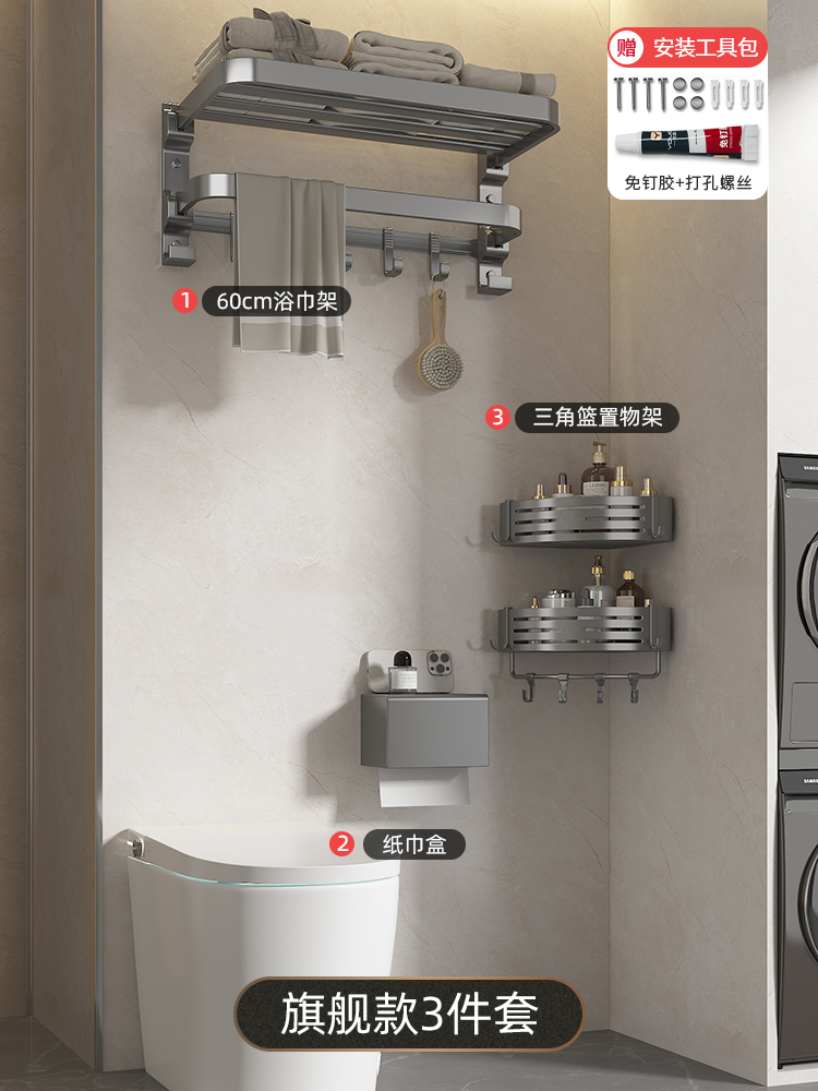 [플래그십모델] 3종세트 - 수건걸이 + 삼각바구니 + 티슈박스