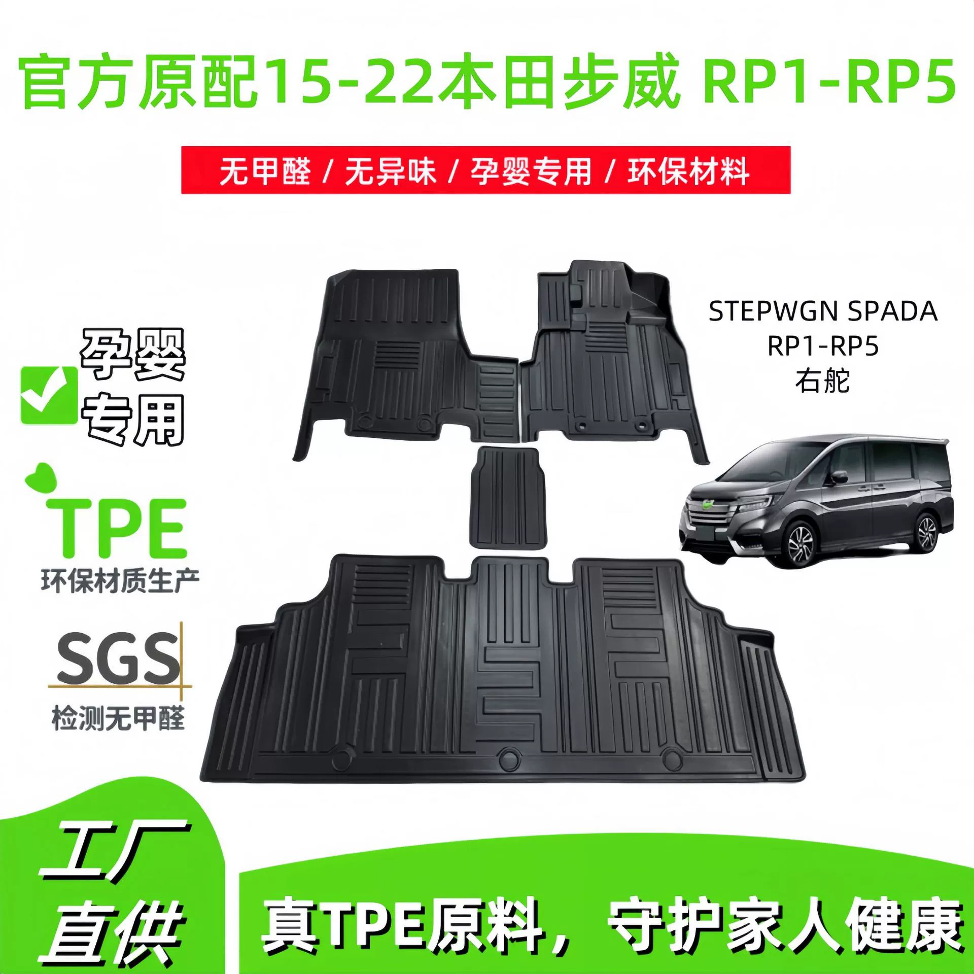 15-22 STEPWGN SPADA RP1-RP5 TPE