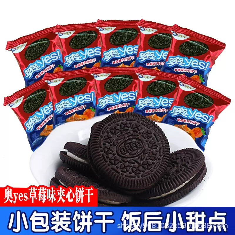 奥趣多饼干巧克力味薄脆饼干解馋小零食多口味