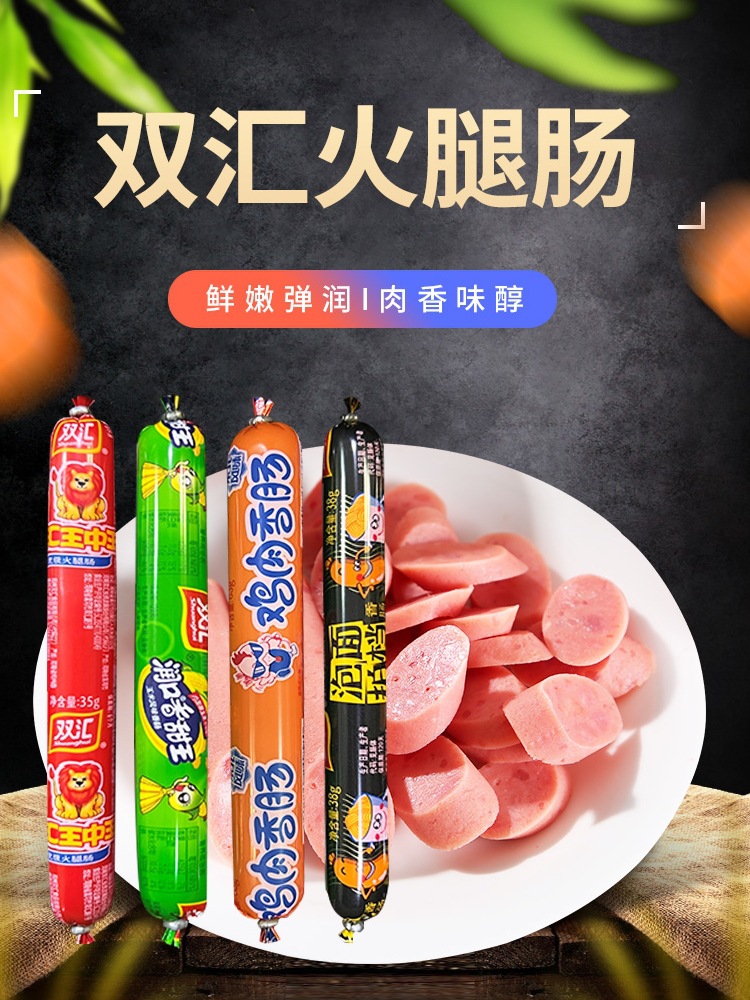 双汇王中王火腿肠整箱玉米肠鸡肉肠泡面搭档即食香肠混合口味零食