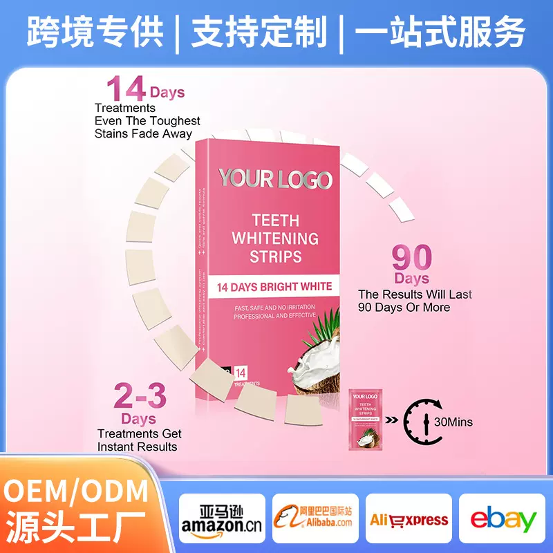 跨境14对椰子油味洁白牙贴 洁白呵护牙齿敏感支持定制口腔护理贴