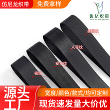 加厚尼龙密纹捆绑带现货供应背包手提汽车安全带人字纹仿尼龙织带