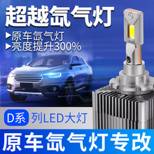 D1SD2SD3HD4SD5SD8S車燈原廠HID氙氣燈聚光改裝換LED大燈汽車車燈