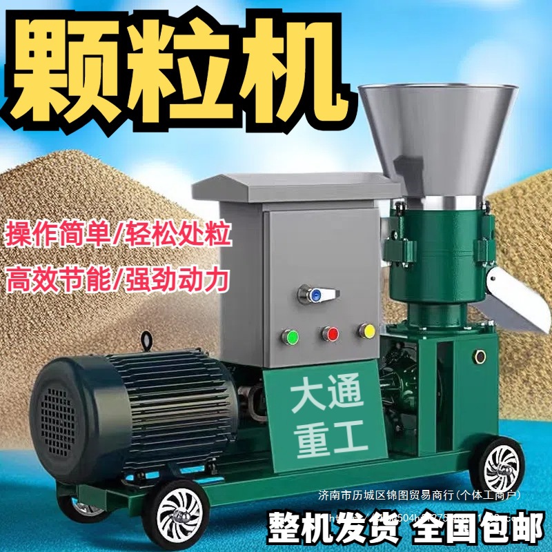 饲料颗粒机干湿两用秸秆造粒机鸡鸭鹅鱼兔猪牛羊制粒机家用颗粒机