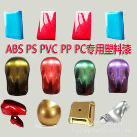 高光塑料清漆ABS PS PVC PP PC通用双组份塑料漆增加亮度抗划伤