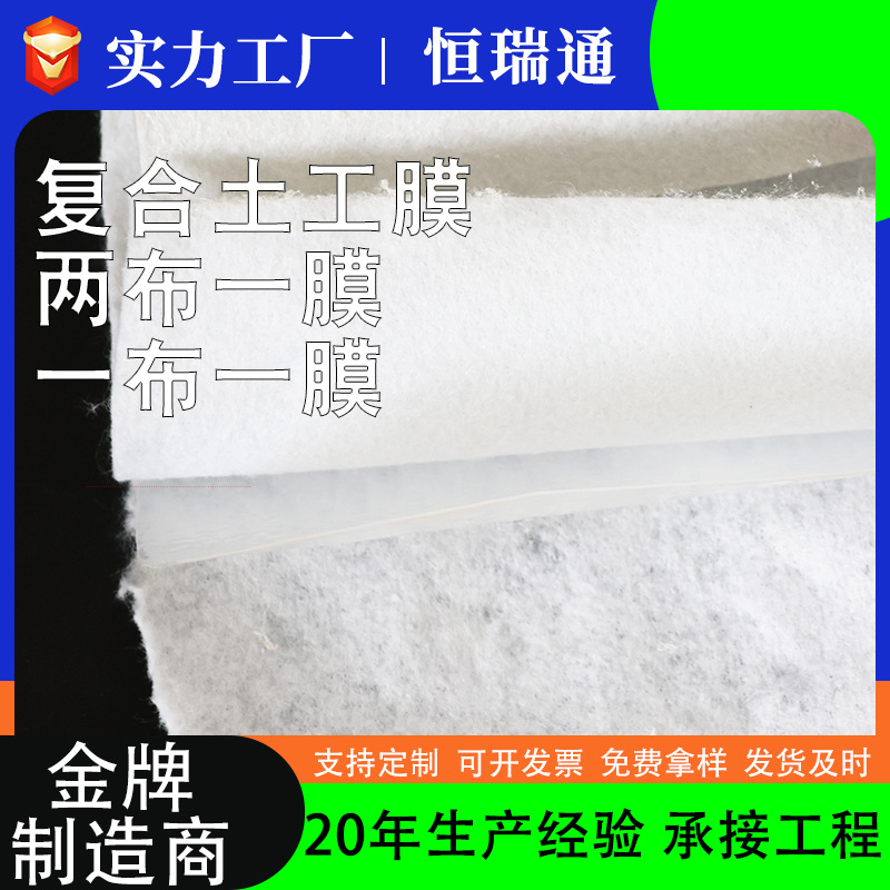 复合土工膜蓄水池水库水利工程防渗两布一膜河道人工湖防渗土工膜