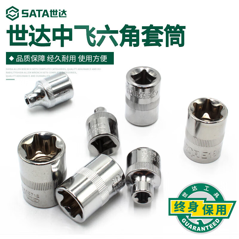 世达(SATA)12701旋具套筒10mm系列6角六角花形旋具套筒头E4-E20