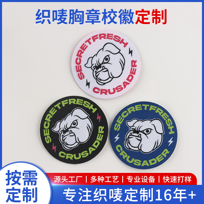 织标织唛臂章校服制服肩章袖章服饰鞋帽logo装饰补丁布贴织唛章
