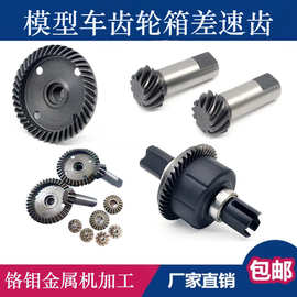 遥控模型车齿轮箱20Cr 40Cr 45#钢差速齿螺旋齿圆弧齿斜齿直齿